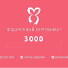 Подарочный сертификат 3000 Картинка №1